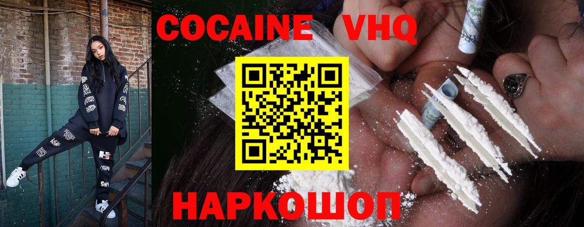 COCAIN Колумбийский  КОКАИН VHQ  Вход с VPN  Cocaine  Ступино 