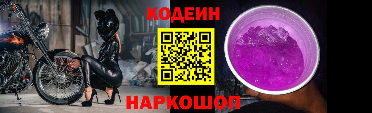 Ступино  Кодеиновый сироп Lean Purple Drank  цены   Кодеин напиток Lean (лин)  Вход с VPN 