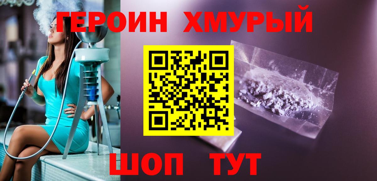 ГЕРОИН Афган Ступино