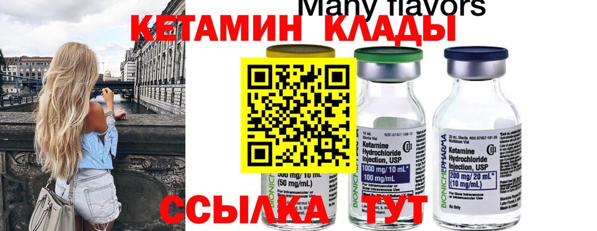 Кетамин VHQ Ступино