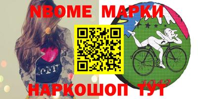 марки nbome Новозыбков