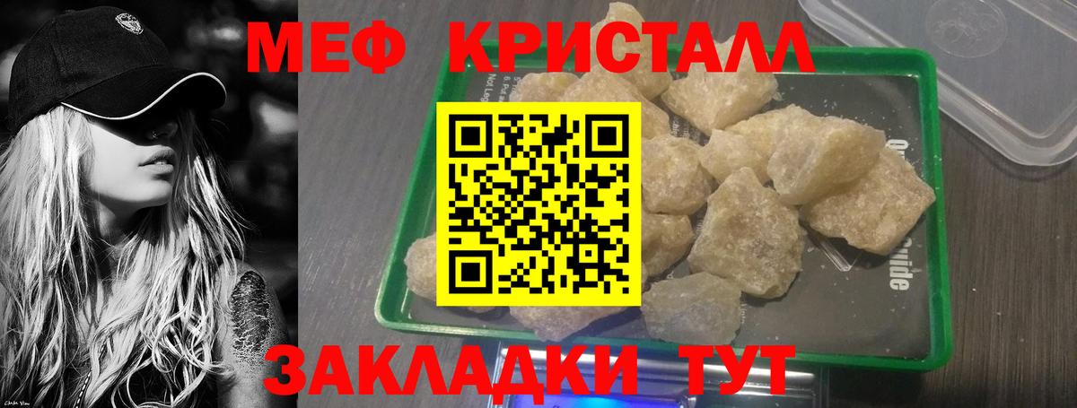 МЯУ-МЯУ mephedrone  МЯУ-МЯУ  МЕФ  Ступино  МЕФ кристаллы  Вход с VPN 