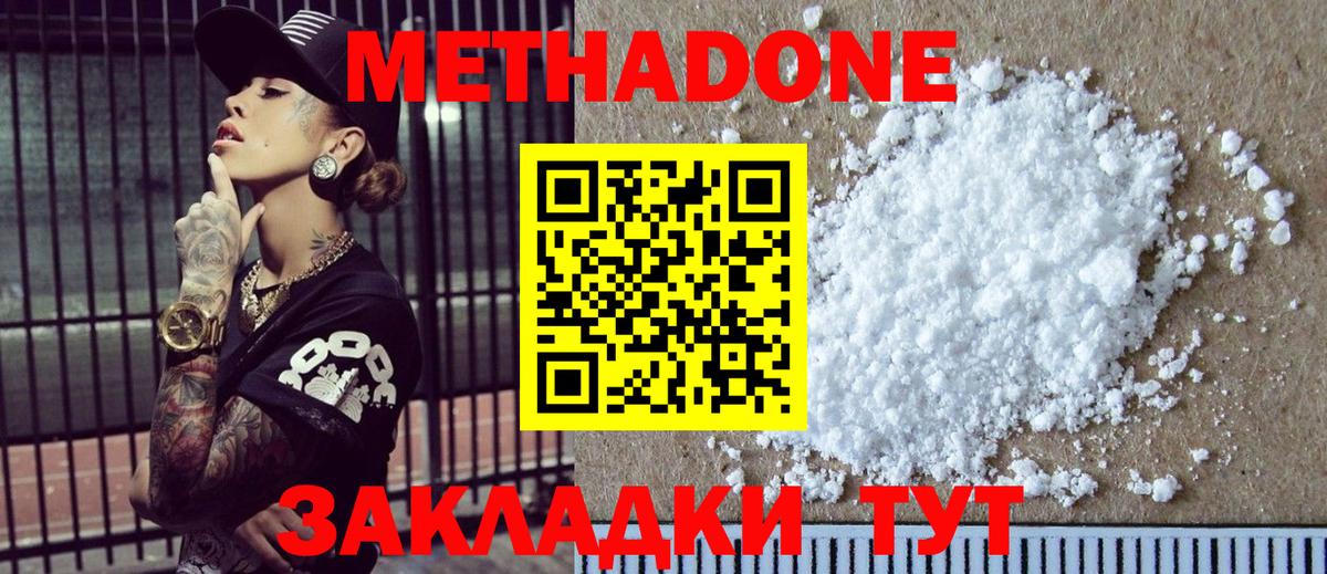 МЕТАДОН VHQ  Вход с VPN  Ступино    ССЫЛКА  МЕТАДОН кристалл 
